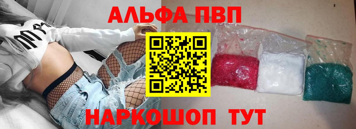 Alfa_PVP Соль  Alpha PVP мука  Alfa_PVP Соль  как найти закладки  Бирск  Вход с VPN 