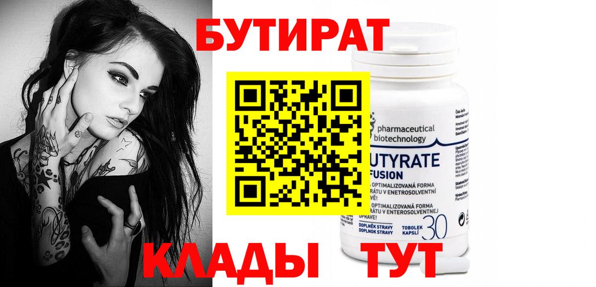 БУТИРАТ оксибутират Бирск