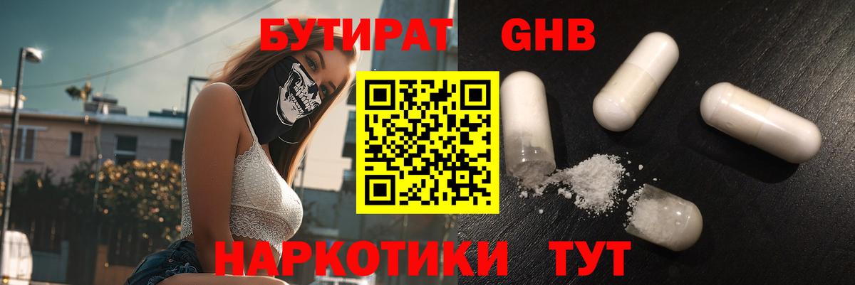 Бутират 99%  Вход с VPN  Бутират  Бирск 