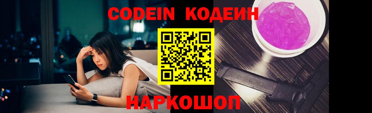 Codein напиток Lean (лин) Бирск