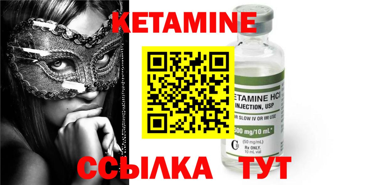 КЕТАМИН VHQ Бирск