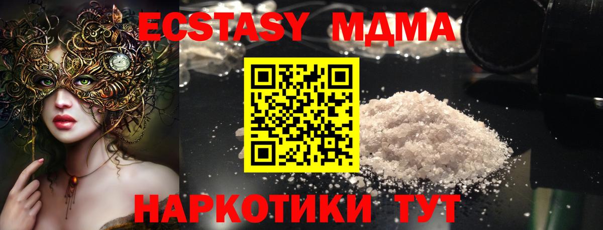 MDMA молли Бирск