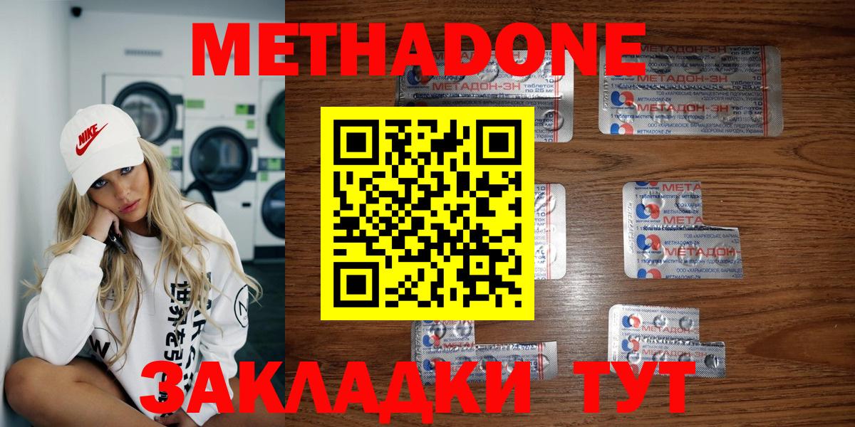 МЕТАДОН methadone Бирск
